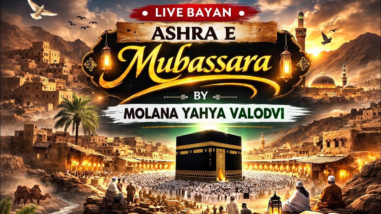 LIVE BAYAN ASHRA E MUBASSARA TAFSIR BY MOLANA YAHYA VALODVI || KHAIRUL UMMAH 2.0 ||