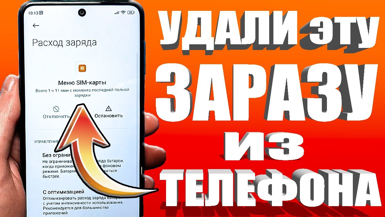 СРОЧНО Удали это приложение ПАРАЗИТ от Мобильных операторов на Android Телефоне.Забивает оперативку!
