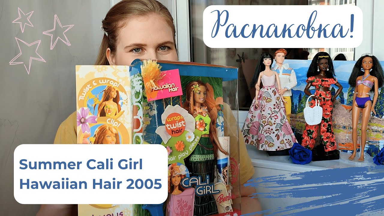 Распаковка Summer Cali Girl Hawaiian Hair 2005 | Doll Unboxing