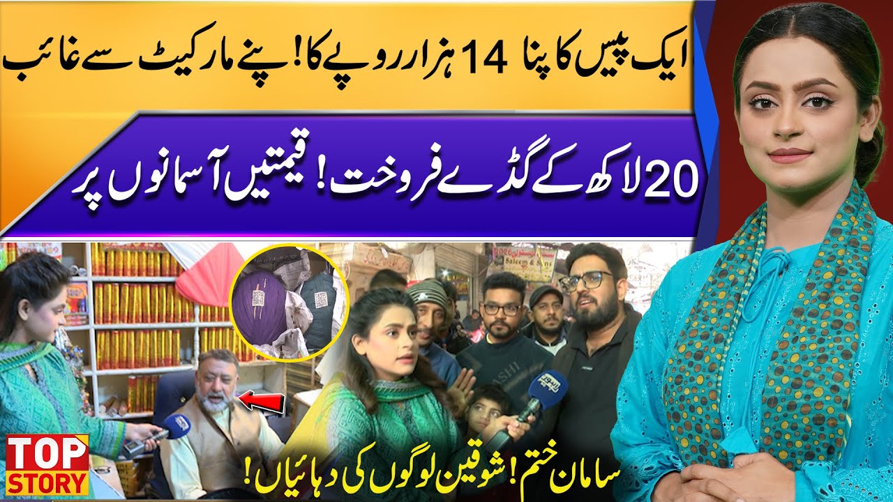 Basant Madness | Single Kite Pana Costs 14,000 PKR! Supplies Vanish, Prices Skyrocket | Top Story