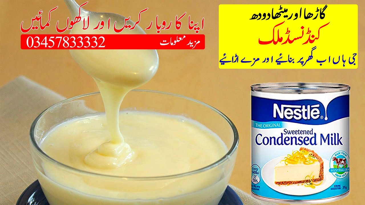 Condensed Milk How To Make At Home With Only 2 ingredients - Condensed Milk Recipe - Afzaal Arshad