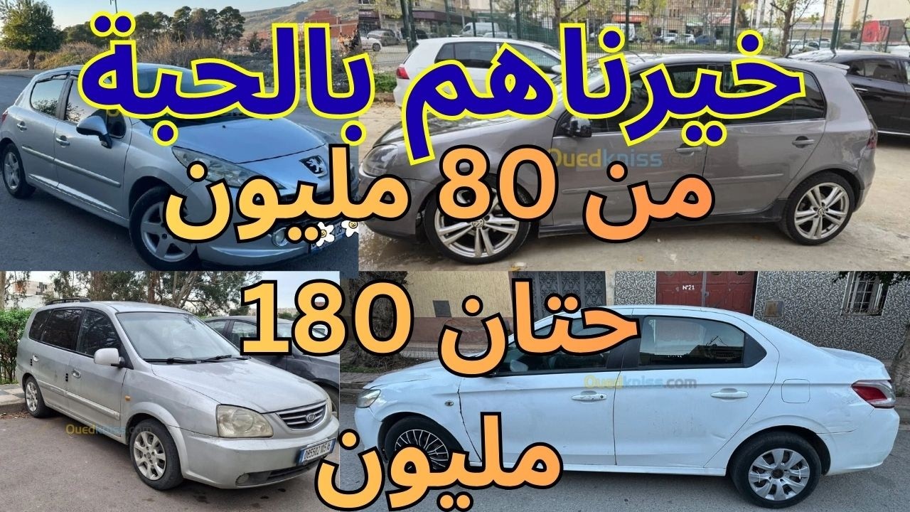 اسعار السيارات يوم من سوق واد كنيس 58 ولاية