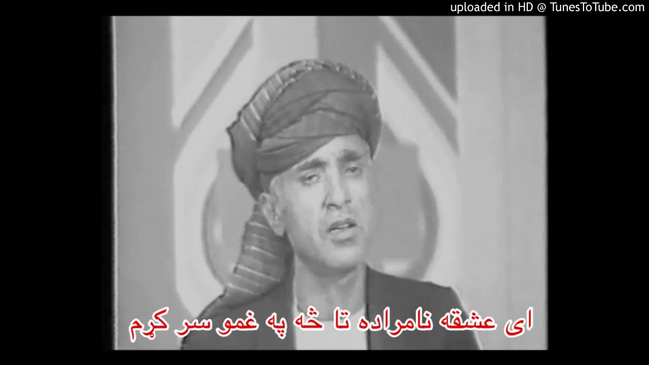 Ayub Ustad - Ay eshqa namorada ta sa pa ghamoo sar kram استاد ایوب  ای عشقه نامراده