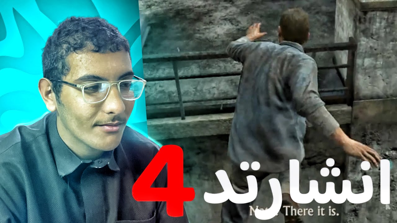 انشارتد 4