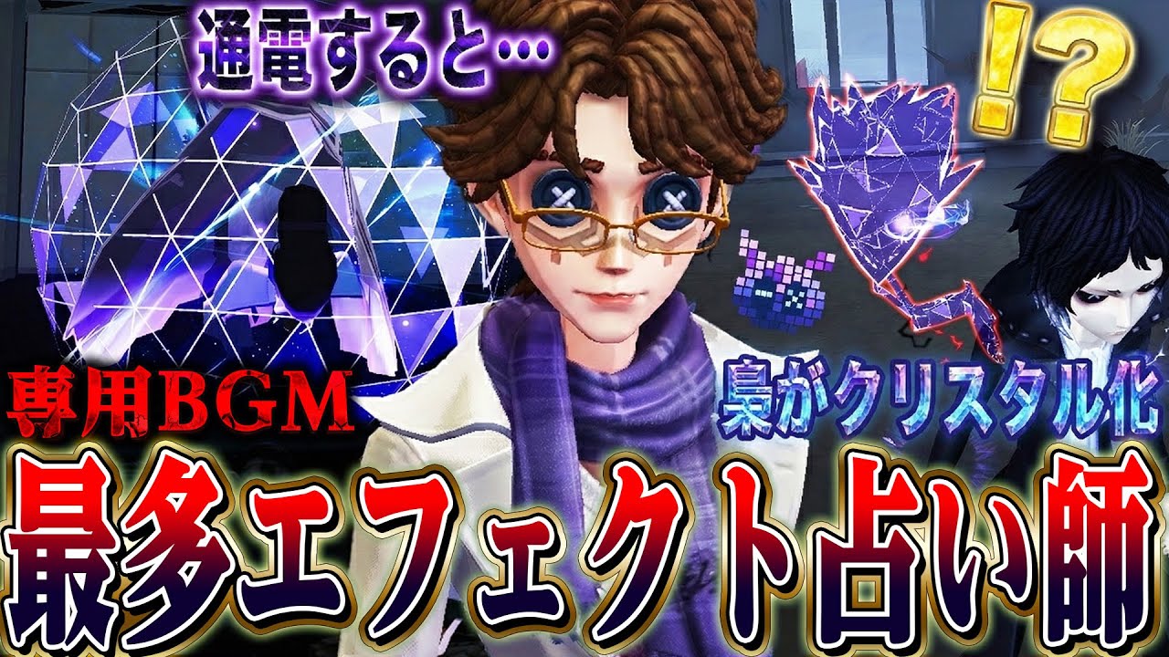【第五人格】特殊効果が最も多いシリーズの占い師のクリスタルフクロウで奇跡の４逃げ！【唯】【identityV】