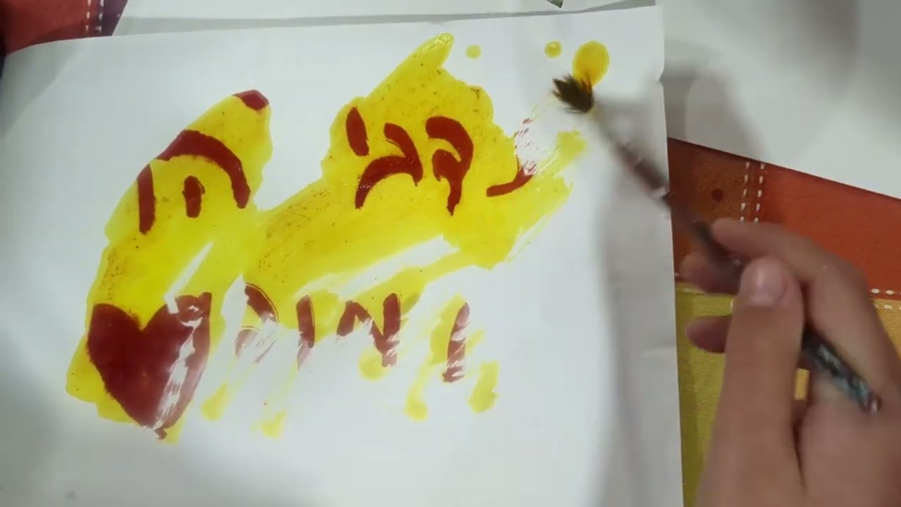 כתב סתרים - ניסוי מדעי ויצירה ליום האהבה