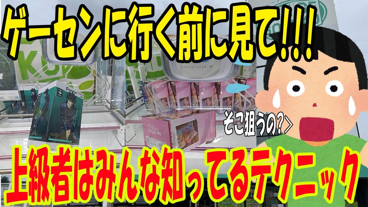 【ｸﾚｰﾝｹﾞｰﾑ】ゲーセン行く前に見て！上手い人はみんな知ってる狙い目コツ！珍しいパワーの変わる特殊ブースがマジで興奮したｗｗｗ強パワー＆弱パワーの扱い方がどっちもわかる！今一番熱い店舗はここだ！