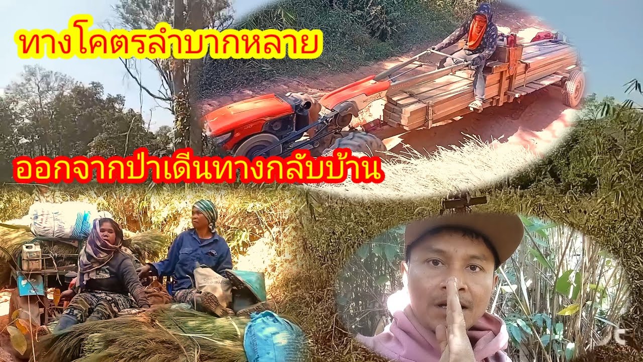 เดีนทางกลับบ้านใช้เวลา4ชั่วโมง ep4, 12กุมภาพันธ์2026