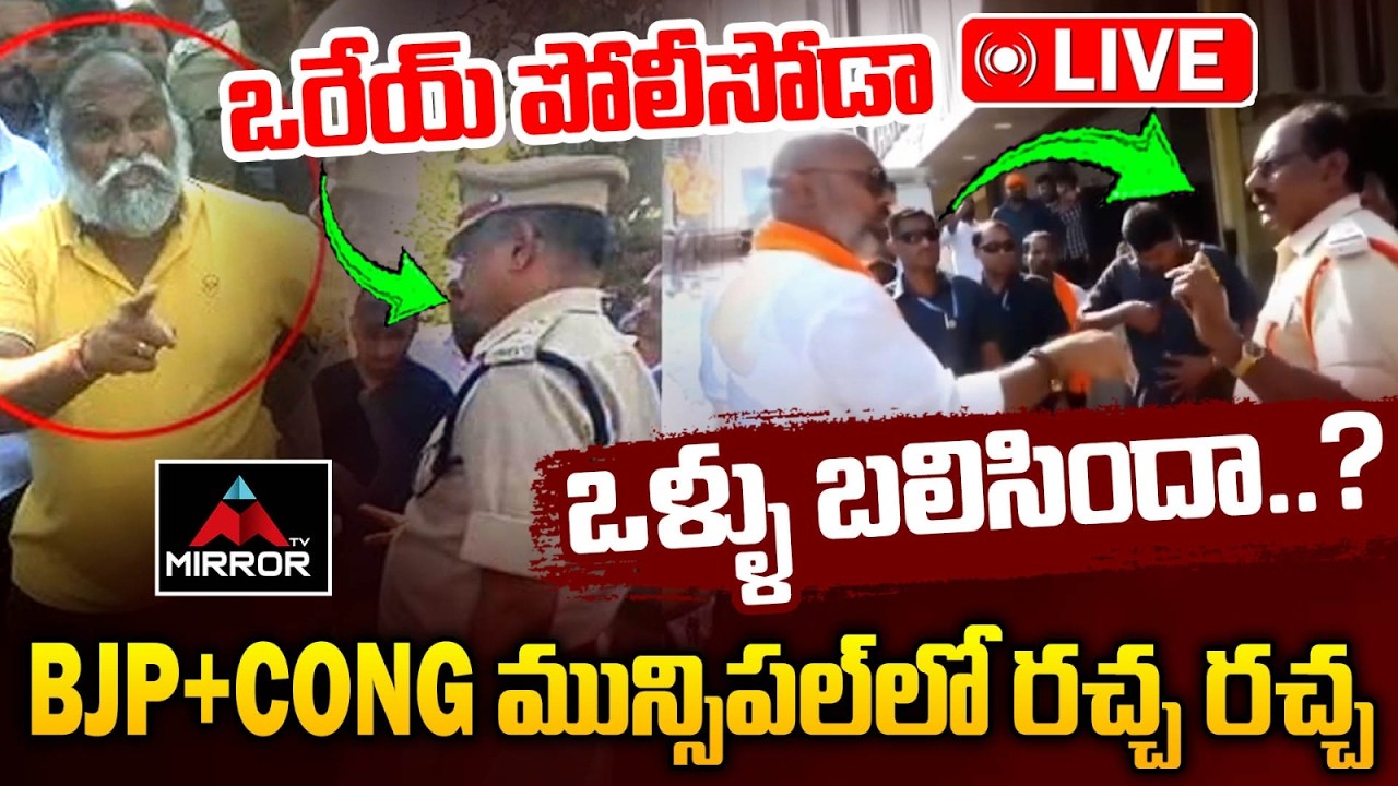 తమాషాలా.. LIVE : Jagga Reddy Serious On Police Officials At Polling Booth | Sangareddy | MT