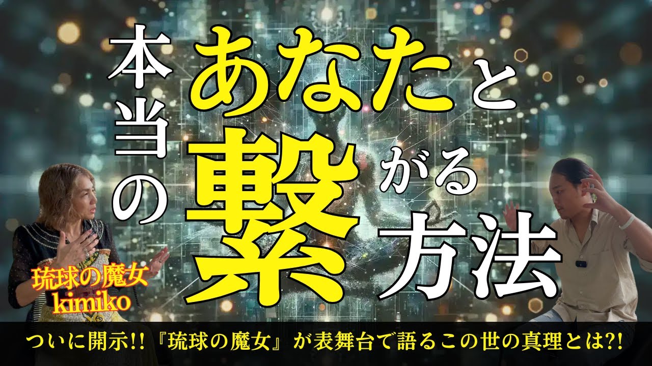 【人生激変】琉球の魔女にこの世の真理を聞いたら人生が激変した