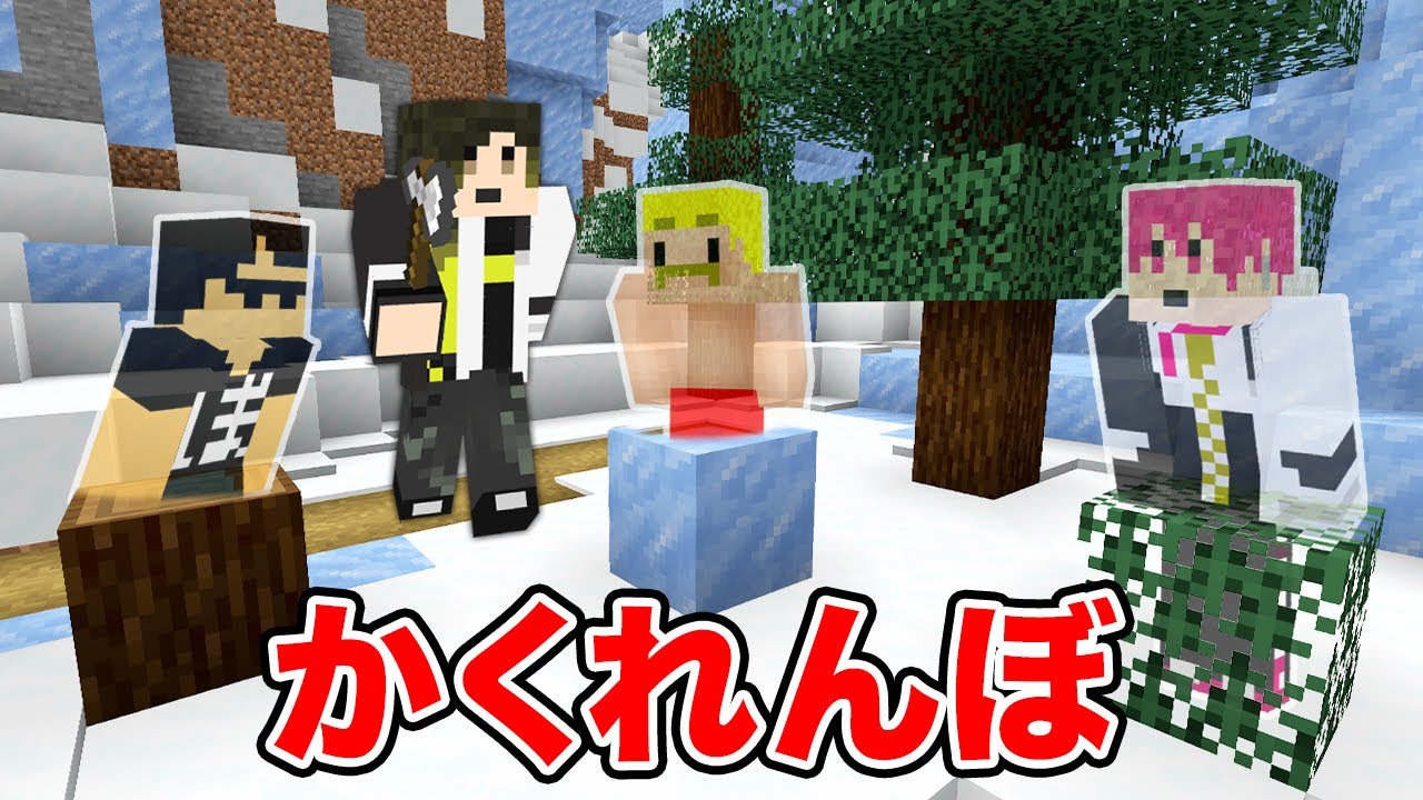 【ドズル社×いれいす】ブロックに変身してかくれんぼ！【マイクラ】