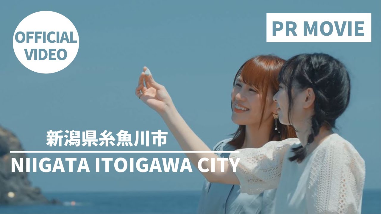 【糸魚川市観光協会公式】糸魚川観光プロモーション動画