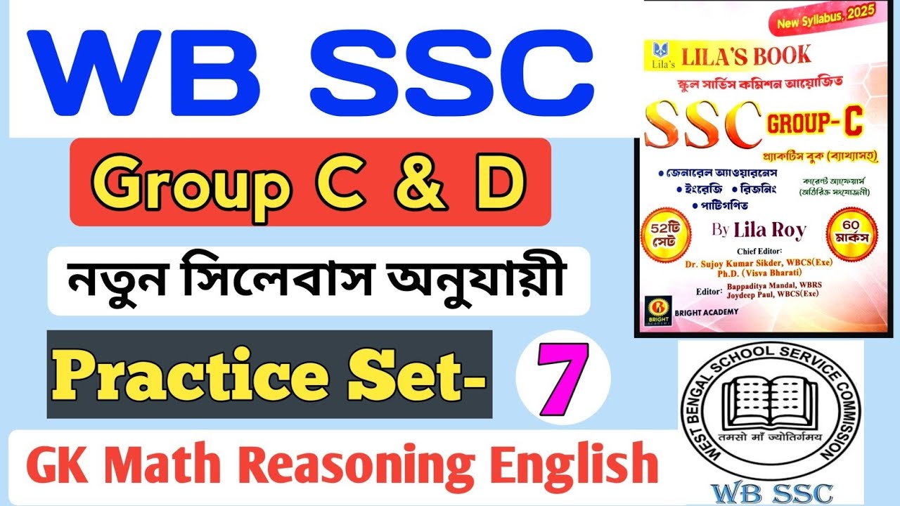 WBSSC Group C/D Practice Set-7 Lila Roy Book l স্কুল সার্ভিস কমিশন| WBSSC Group C Practice Set 