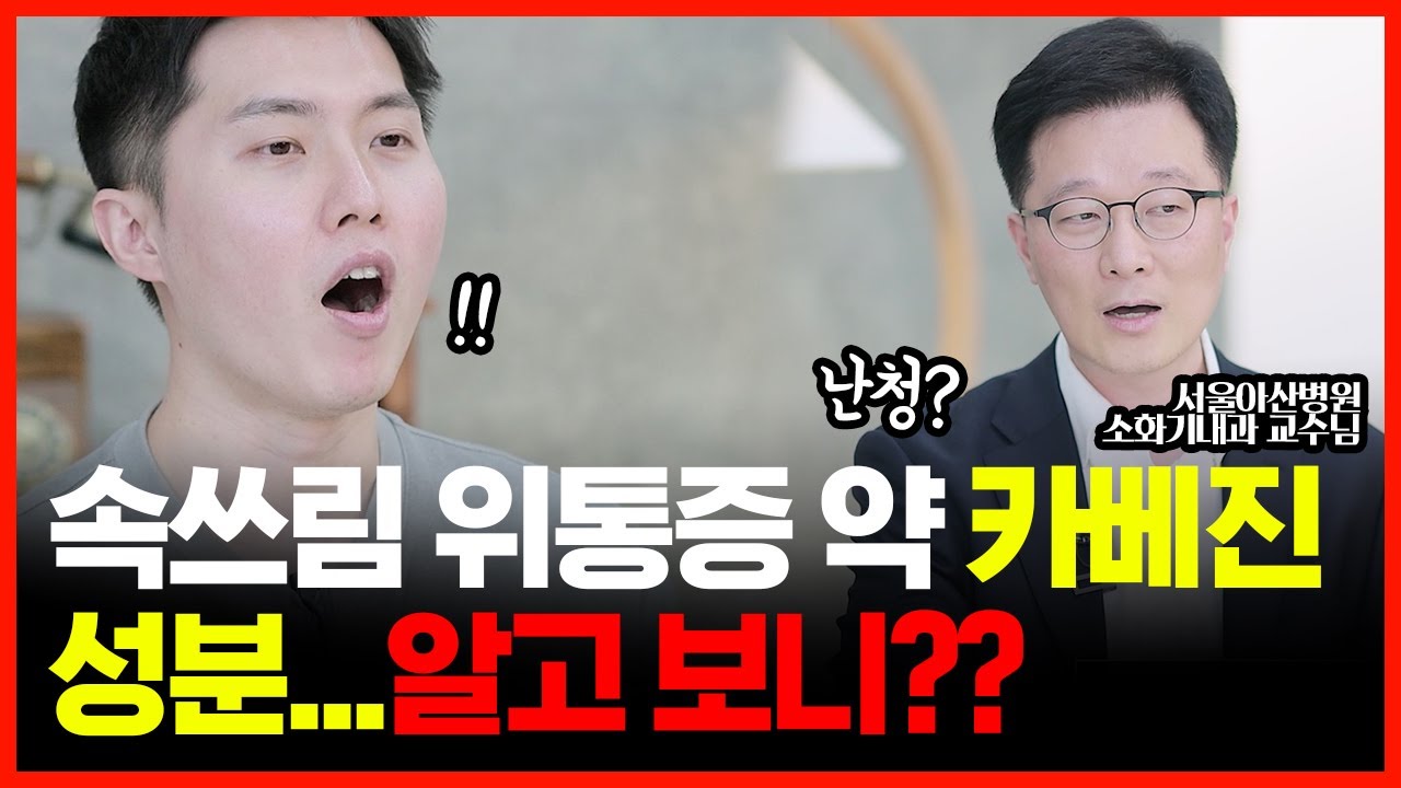 위궤양 환자들에게 양배추즙을 한달간 먹였더니? | 카베진, 양배추 효능 효과 비교하기