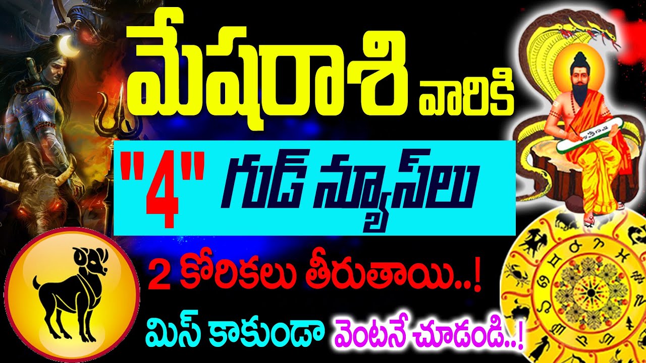 మేషరాశి వారికీ విశేషంగా 