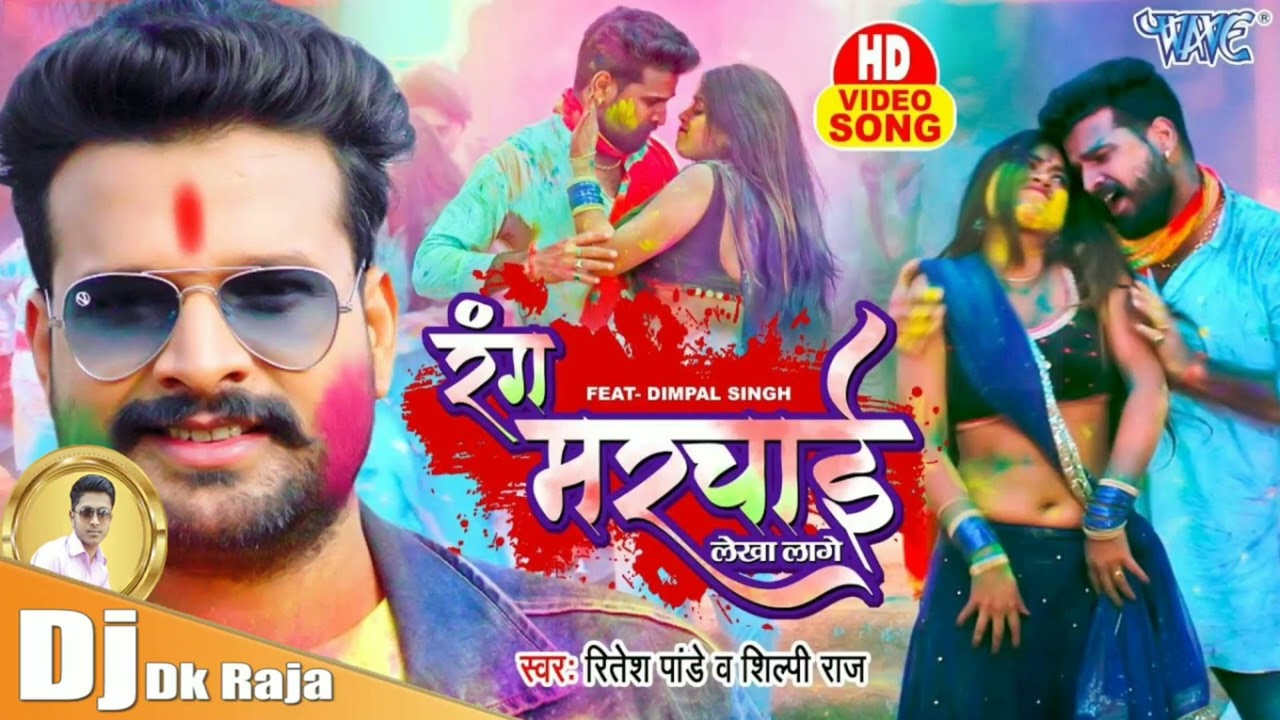 Jija Tohar Rang Marchai Lekha Lage (Ritesh Pandey) Dj Dk Raja Holi Dj Remix 2022