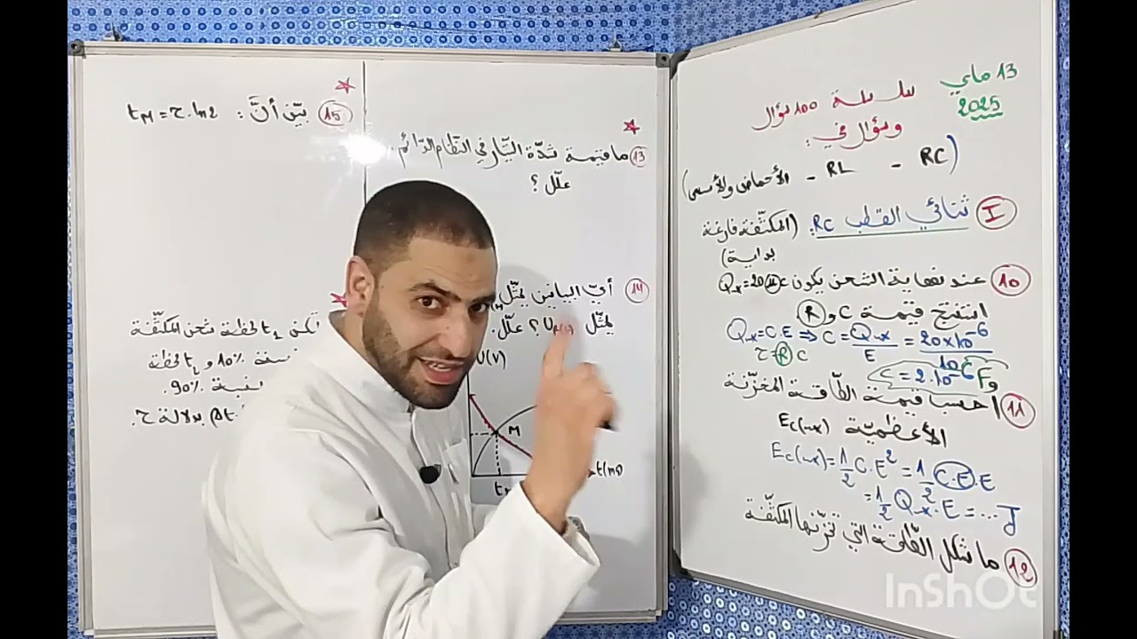 سلسلة 100 سؤال الكهرباء الجزء 1
