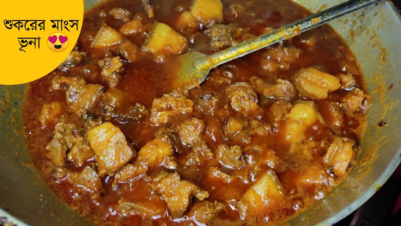 Desi style pork recepie | শুকরের মাংস ভূনা