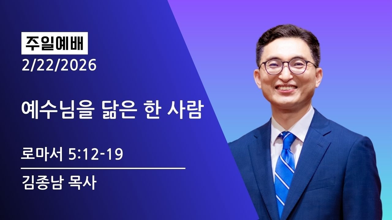 아콜라 온라인 주일예배 2026.02.22