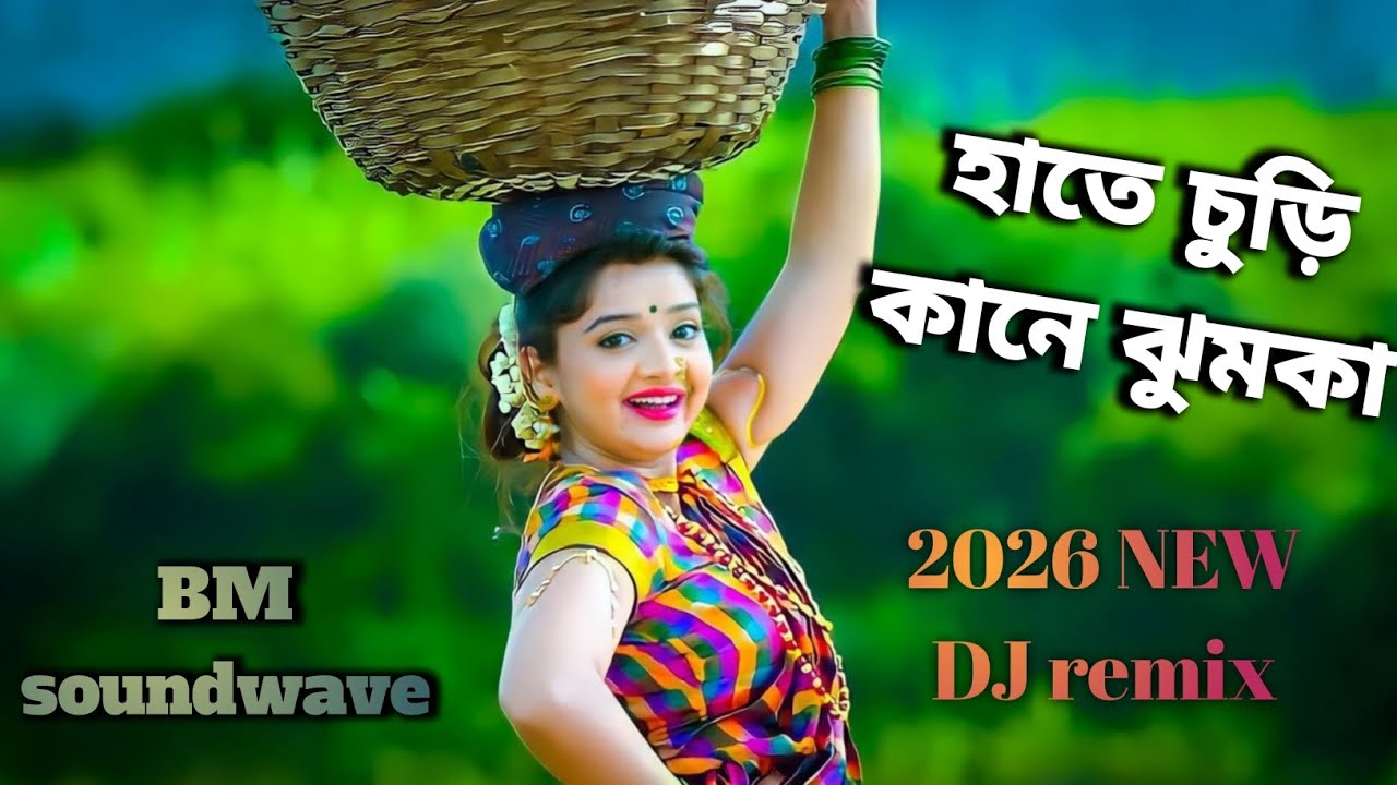 হাতে চুড়ি কানে ঝুমকা Dj song || hate chure kane jhumka_dj remix || viral song || BM soundwave 