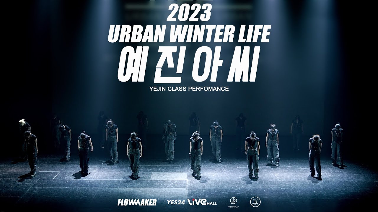 2023.URBAN WINTER LIFE _ "예진아씨" (YEJIN CLASS)