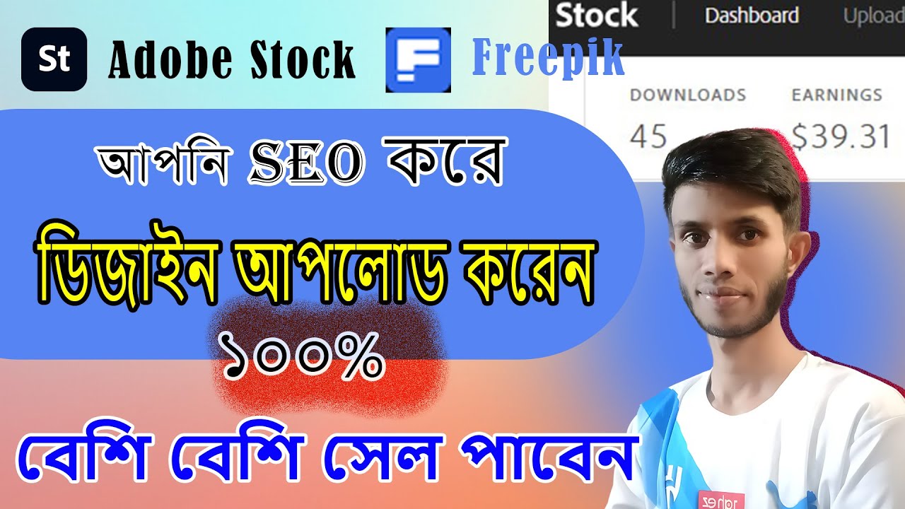 Adobe stock ৷ freepik ৷ বেশি বেশি সেল পেতে  SEO করে ডিজাইন আপলোড করুন  । Adobe stock earnings