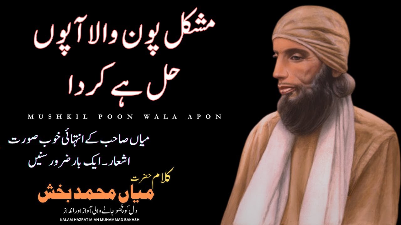 Kalam Mian Muhammad Bakhsh 2024 | Sufi Kalam of Mian Muhammad Bakhsh | Habib Production
