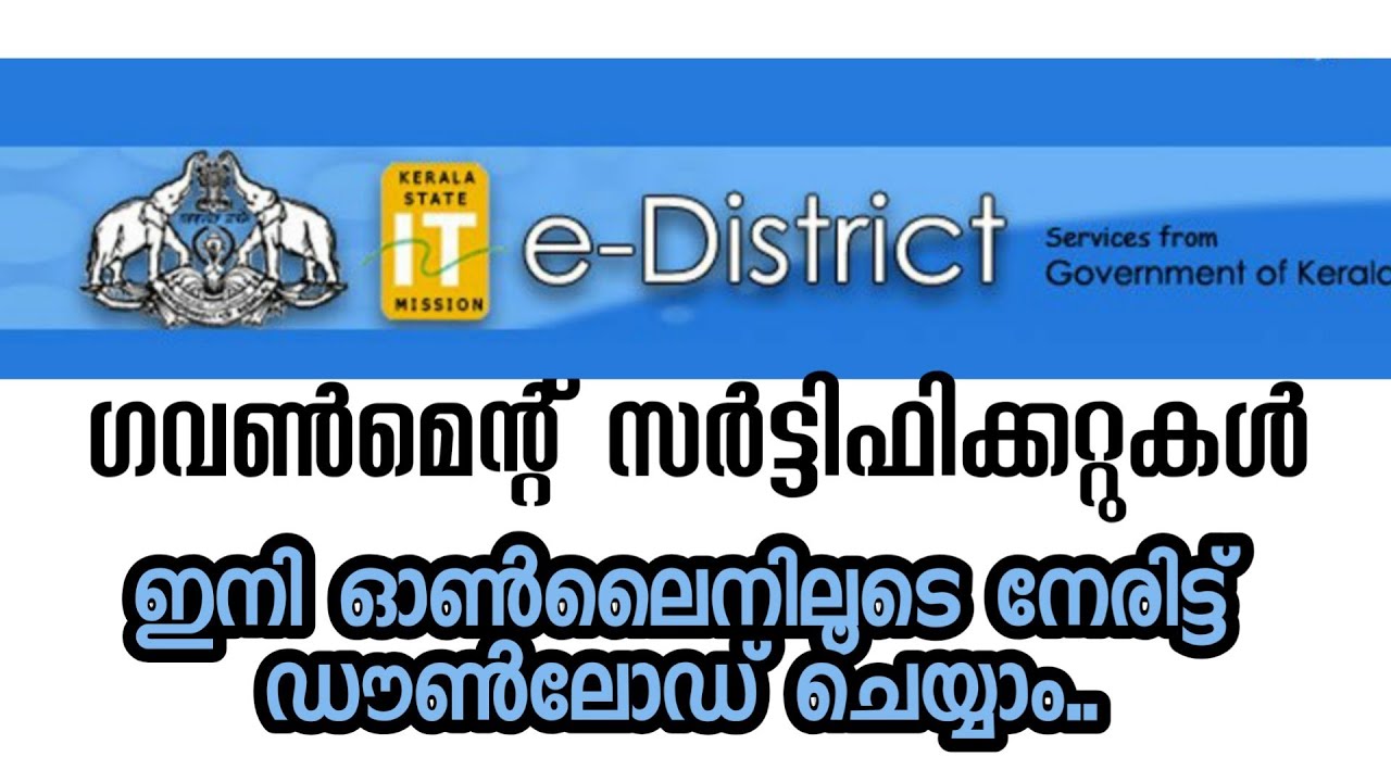 E-district: Kerala government Certificates can be downloaded directly online | Edistrict 2020 |