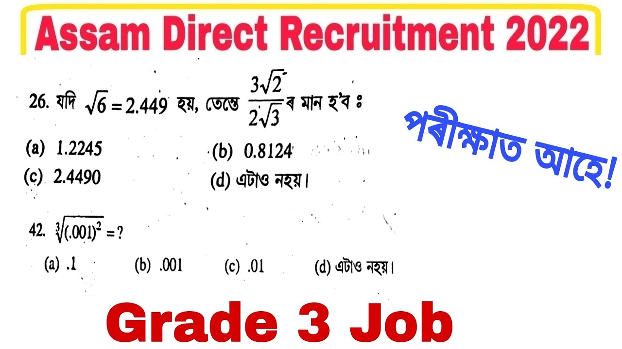 Maths // Assam Direct Recruitment 2022 // Assam Grade 3 Job // Short Tricks