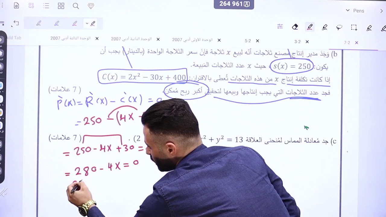 لايف مراجعة وحدة التفاضل الفرع الأدبي - الأستاذ ابراهيم السيلاوي