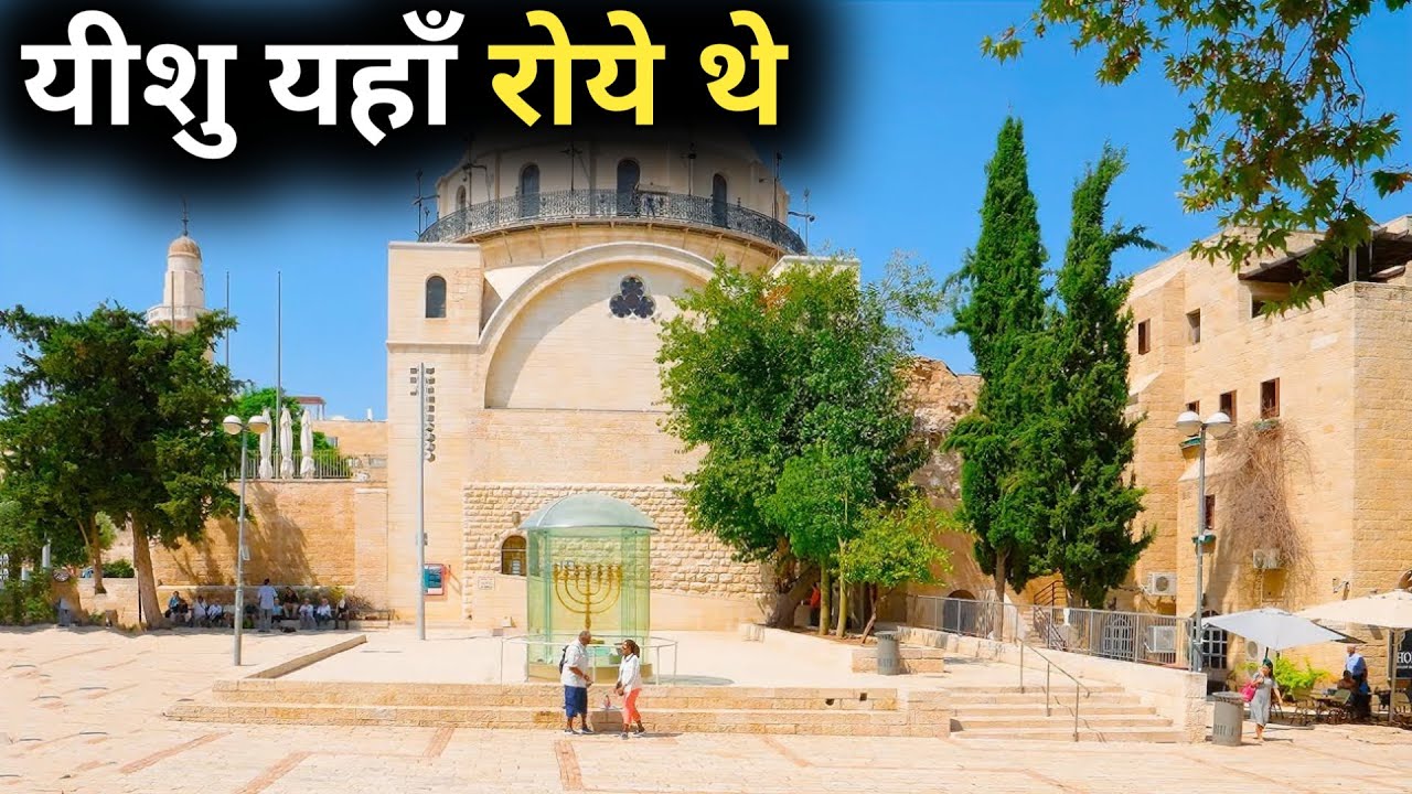 Yeshu Ka | Rone Wala Jaga