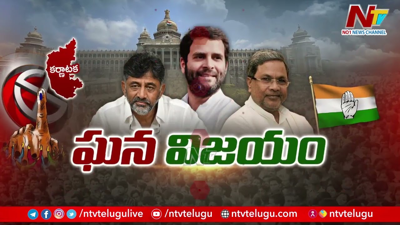 Special Discussion with Prof Haragopal and Telakapalli Ravi over Karnataka Election Result 2023| Ntv