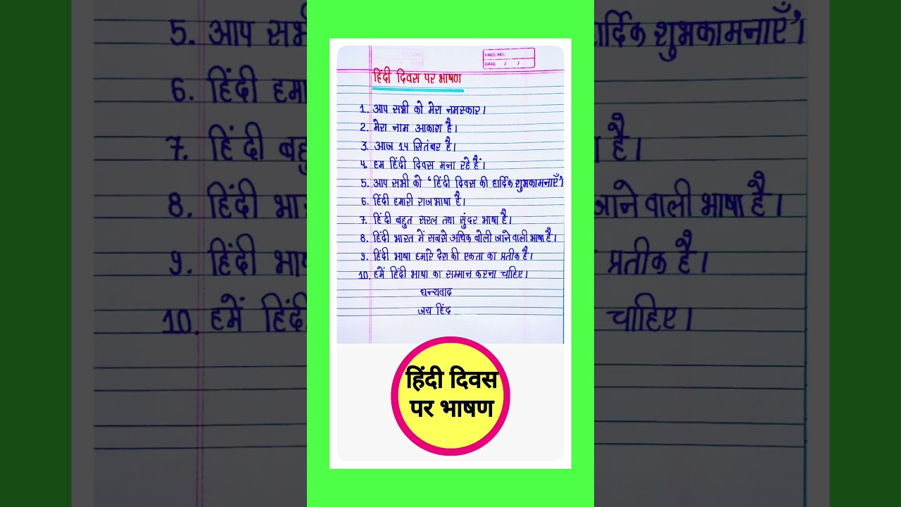हिंदी दिवस पर भाषण | Hindi Diwas Speech | Hindi Diwas par bhashan/ Hindi Diwas par 10 line ki speech