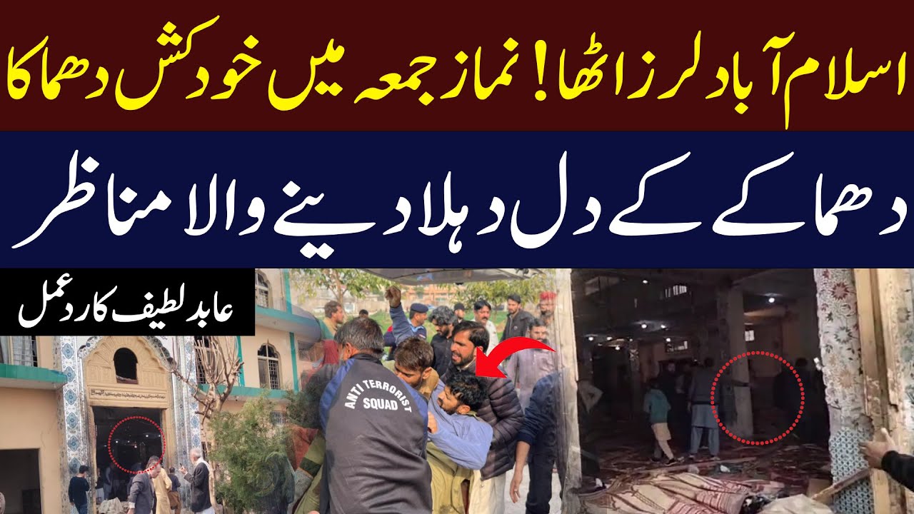 Explosion Blast Rocks Islamabad Mosque During Friday Prayers | Hum News | Pakistan
