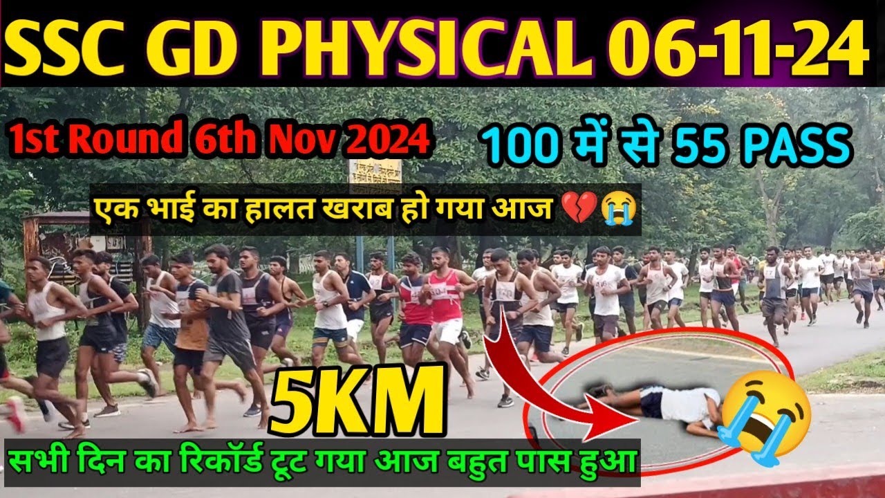 SSC GD 2024 5KM Running | 6 ноября | SSC GD физическая подготовка Бокаро Джаркханд | GD бег|| SSC...