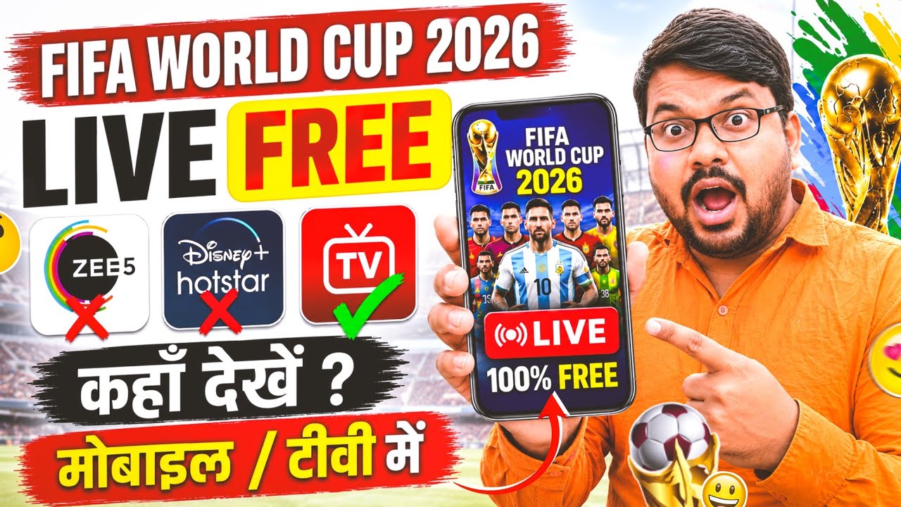 How to watch fifa world cup 2026 for free | fifa world cup live free mein kaise watch kare 2026