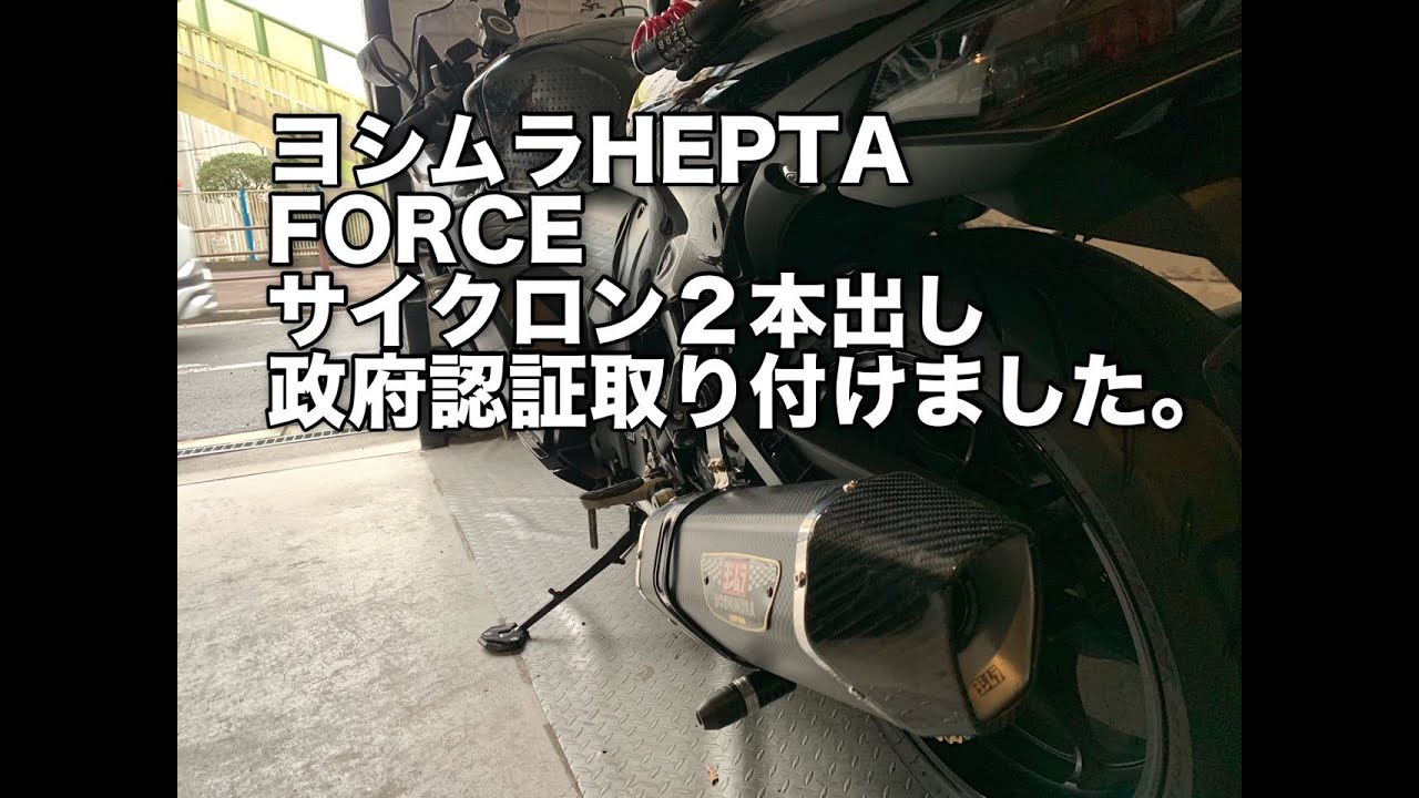#134  新型隼にヨシムラHEPATFORCEサイクロンスリップオンマフラーを取り付けました。