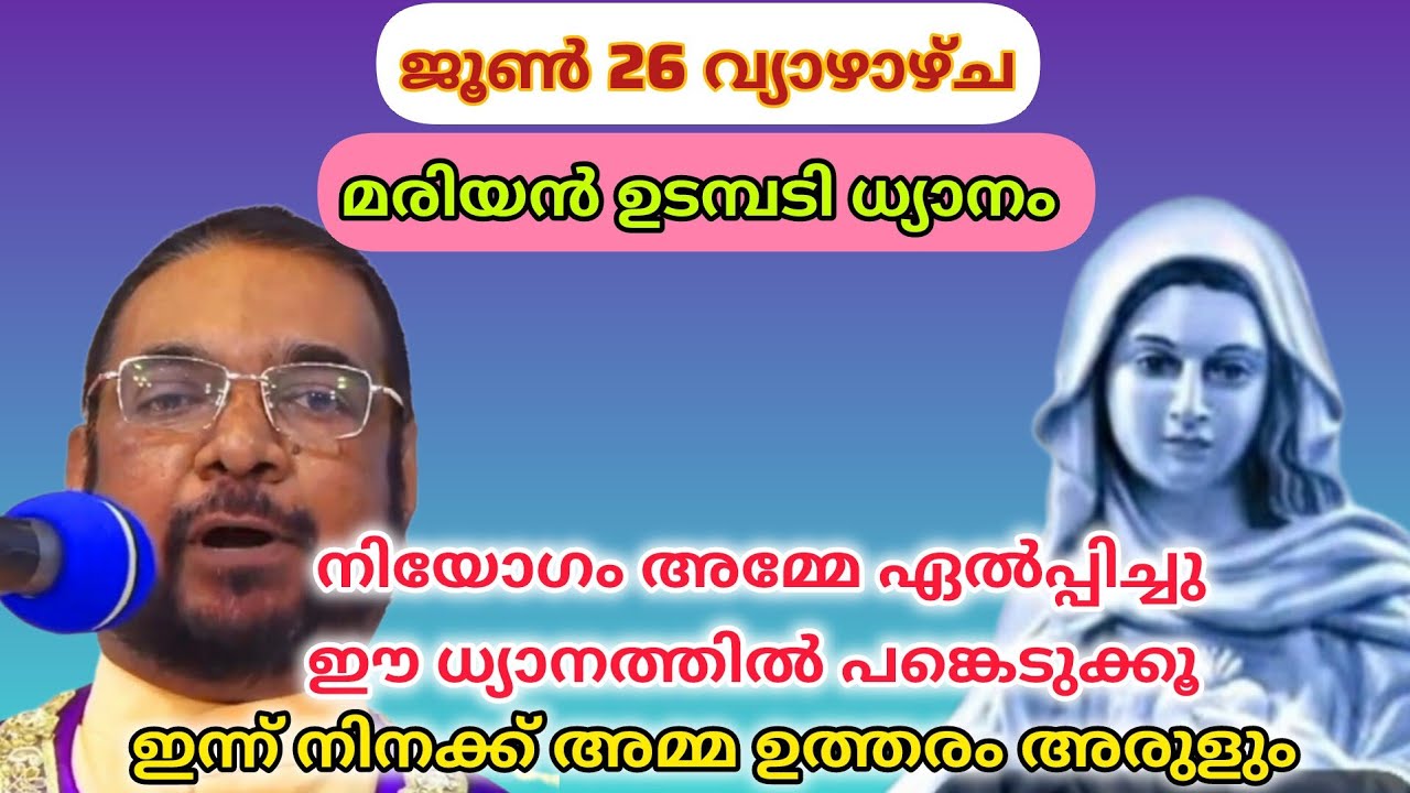 മരിയൻ ഉടമ്പടി ധ്യാനം (26/06/25) വ്യാഴാഴ്ച || Kreupasanamlive || Daily blessings || Fr. V. P. Joseph