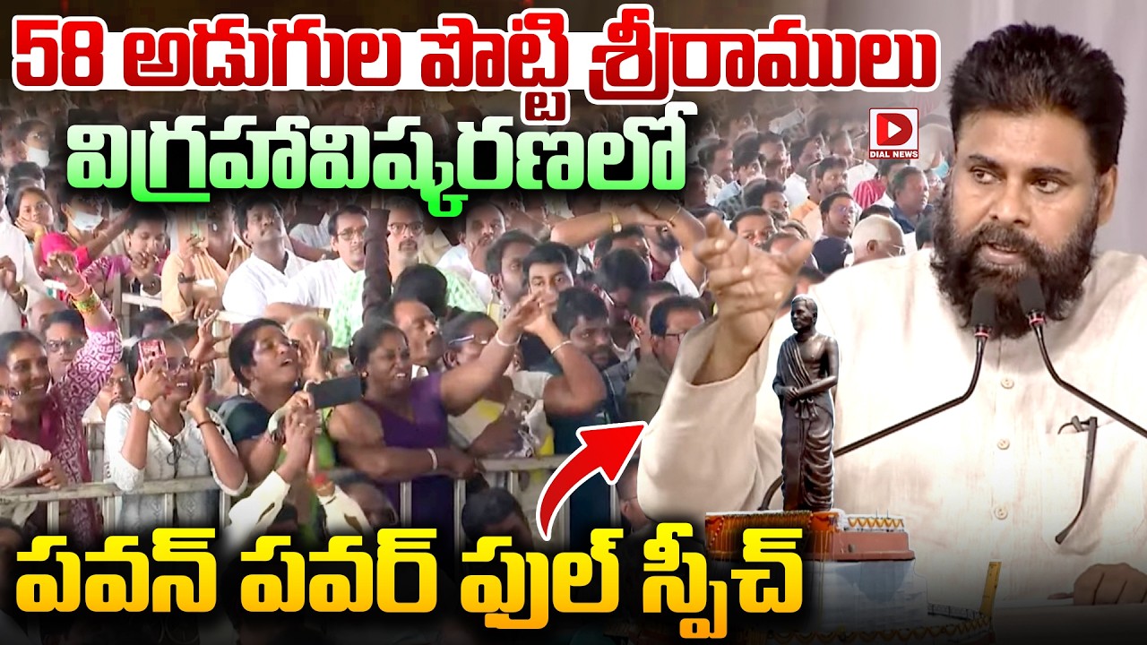 పొట్టి శ్రీరాములు విగ్రహావిష్కరణలో పవన్.Pawan Powerful Speech at Potti Sriramulu Statue Inauguration