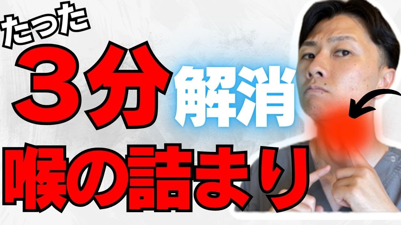 喉の詰まり感・ストレスを解消する３ステップ