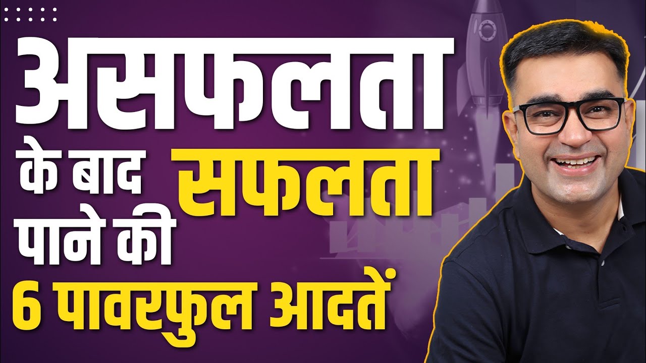 6 Habits will help you to achieve Success after Failure | Transform With Deepak Bajaj
