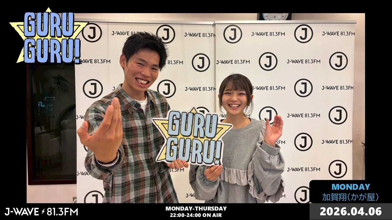 加賀「かが屋のファンは渋谷にいない」福留「練馬とかそっちの方にいると思う」月曜夜10時の渋谷にグルーはいるのか？【GURU GURU！】2026年04月6日(月)