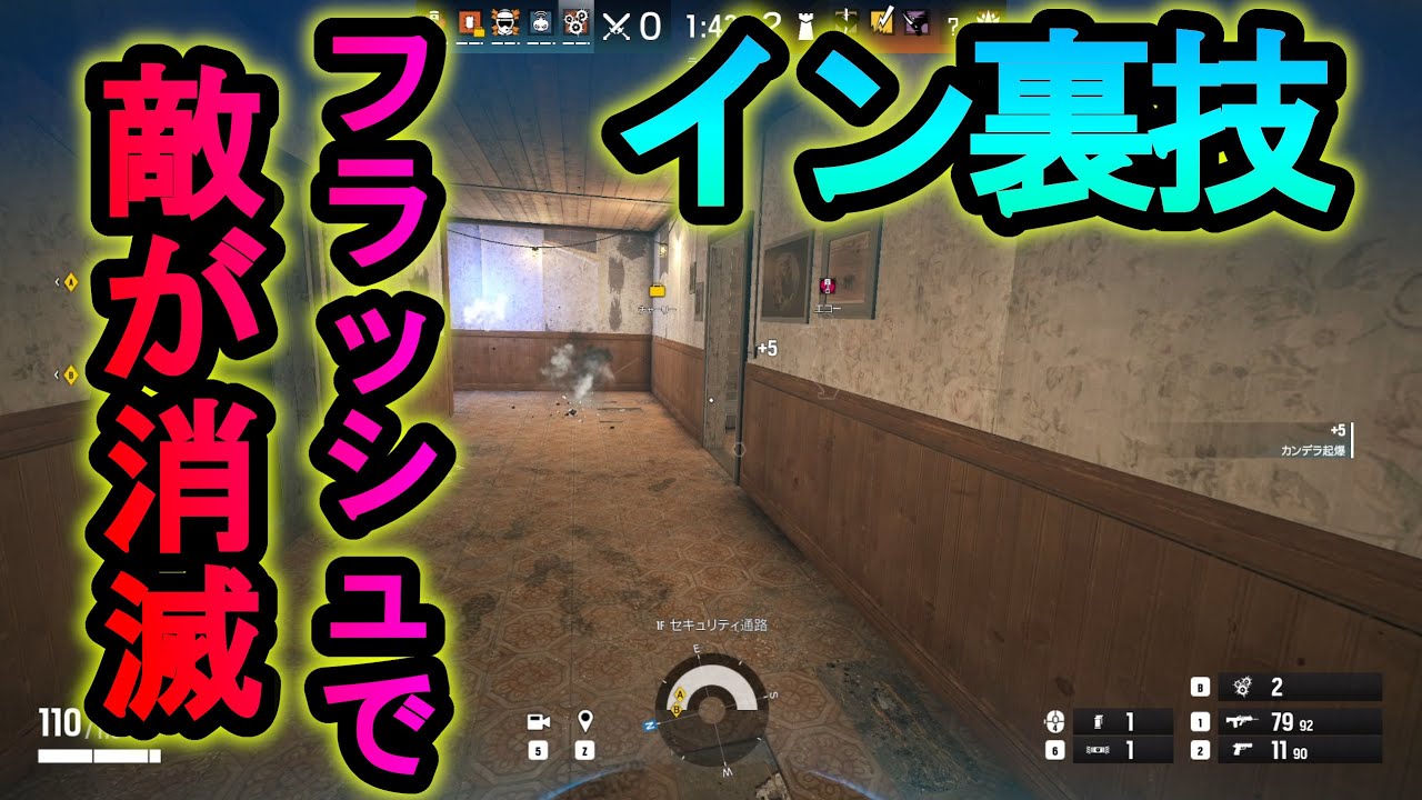 【R6S】インの新仕様!?投げるだけで進める最強の移動スキル 敵が消滅する壊れ技【レインボーシックスシージ】