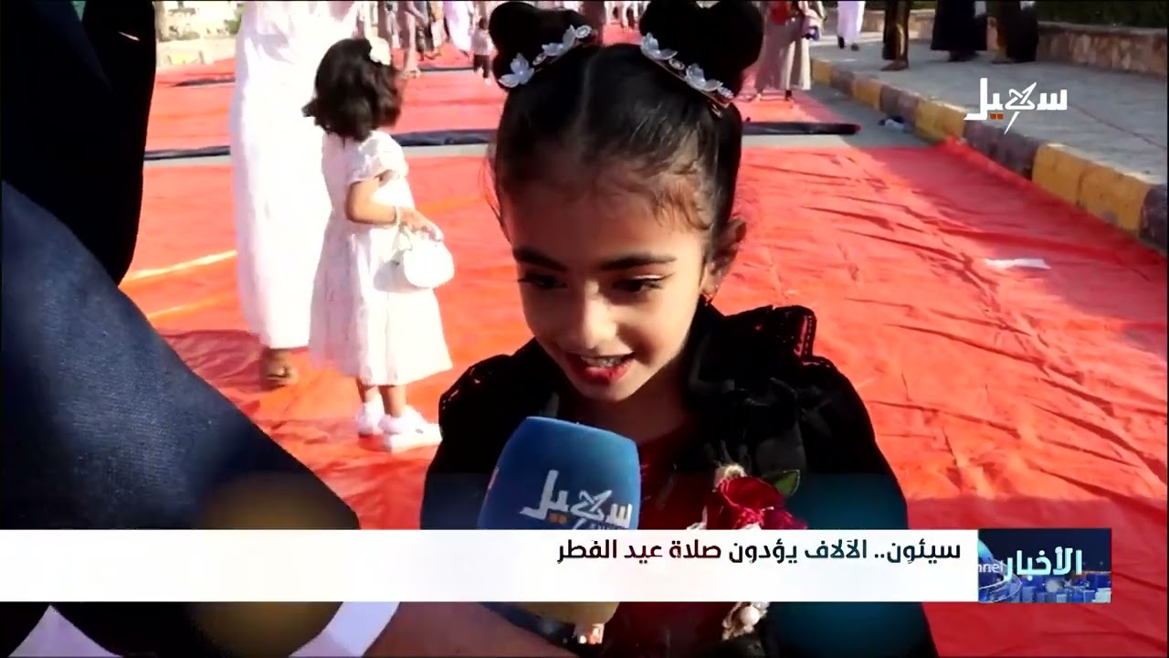 الآلاف يؤدون صلاة عيد الفطر في سيئون