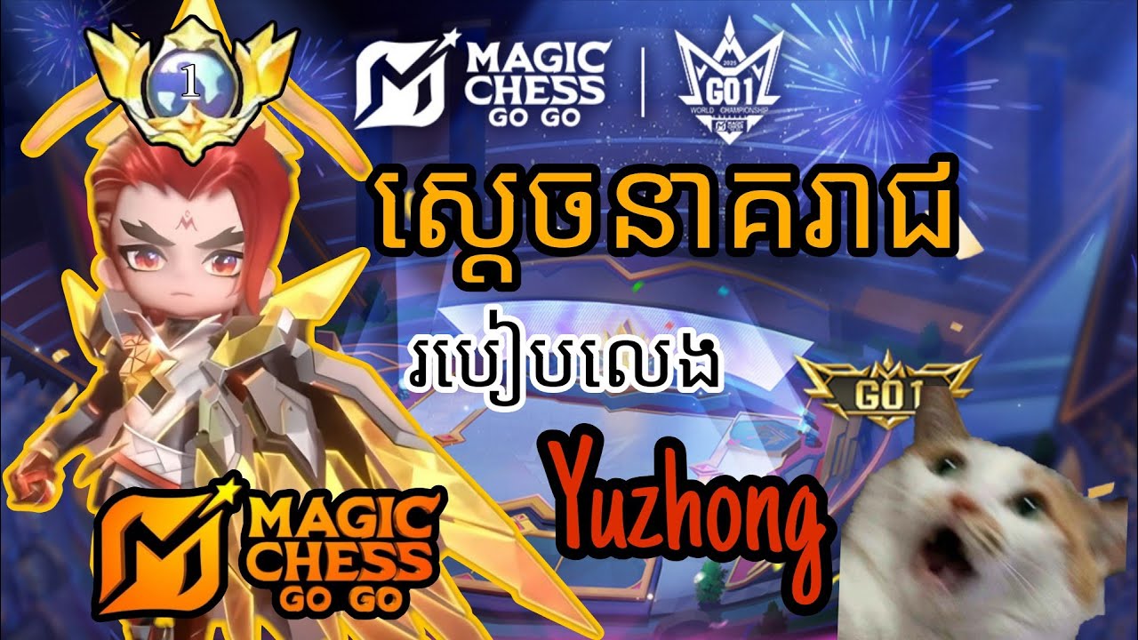 HOW TO PLAY YUZHONG COMMANDER S4 | របៀបលេងជន្លេនអោយក្លាយជាស្តេចនាគ​ 🤣😂 | NK GG
