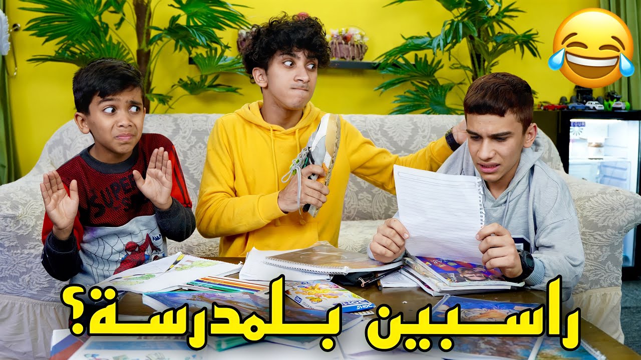 من ‏تقري أخوانك الكسالة 😂 #تحشيش 2022