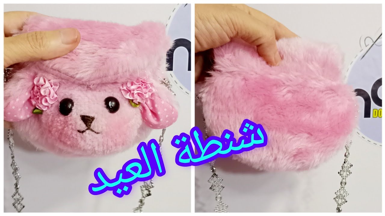 كيفية صنع شنطة فرو رائعة بتكلفة منخفضة! #خروف_العيد  #عيد_الاضحى