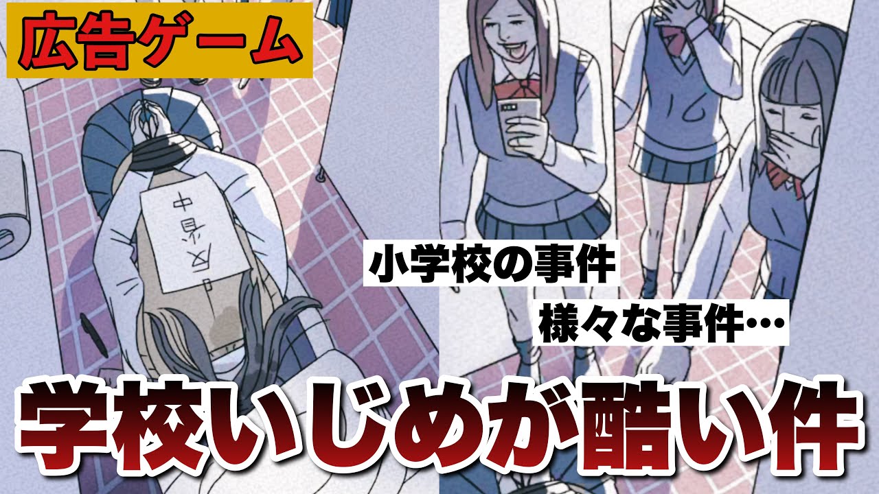 話題の広告ゲーム学校で友達の中で起きた事件がミステリーすぎた件「3分ミステリー」