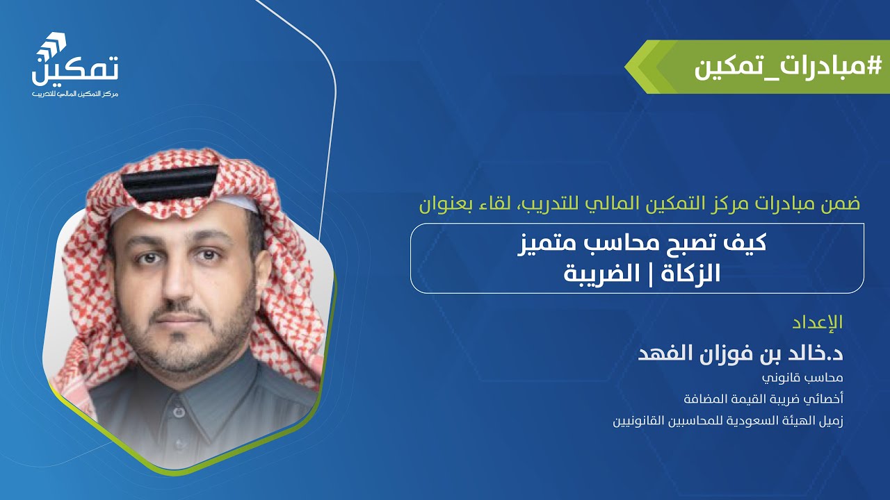 كيف تصبح محاسب متميز. الزكاة | الضريبة