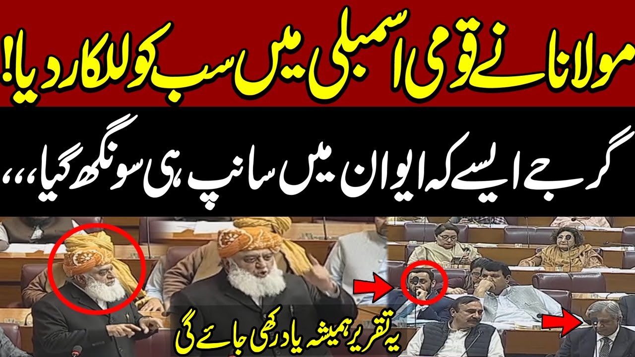 🔥 Maulana Fazal ur Rehman Fiery Speech! 💥 Govt in Trouble | KPK & Balochistan Crisis | Imran Khan